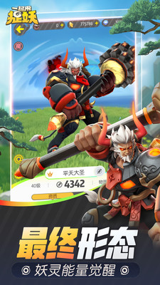 一起來捉妖破解版