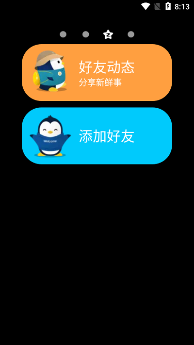 兒童手表版QQ