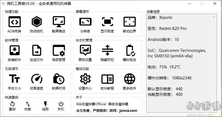 搞機工具箱