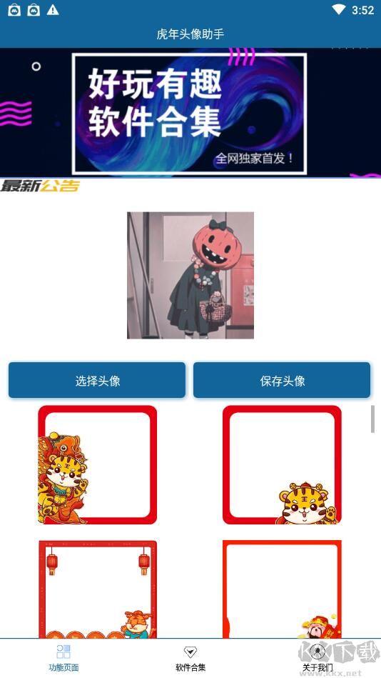 2022虎年頭像制作工具
