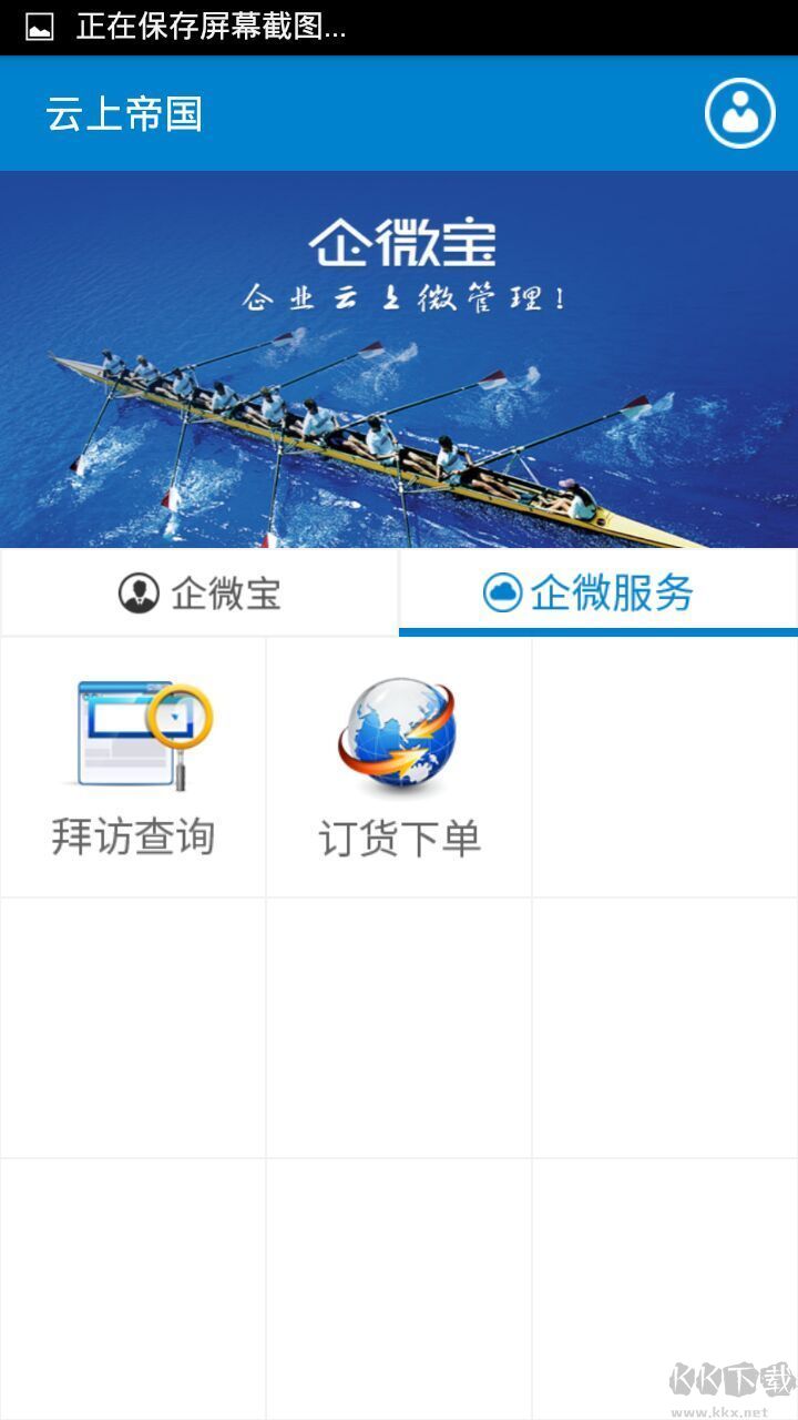 企微寶APP