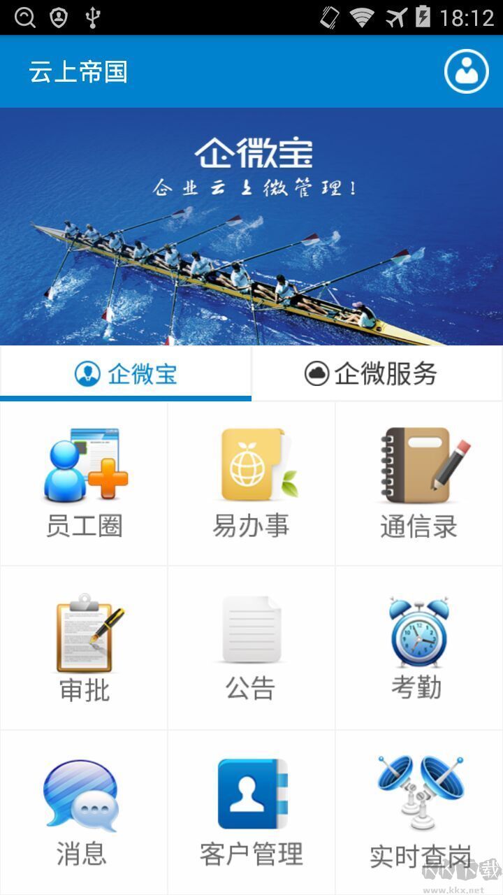 企微寶APP
