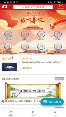 國家數字圖書館APP