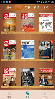 國家數字圖書館APP