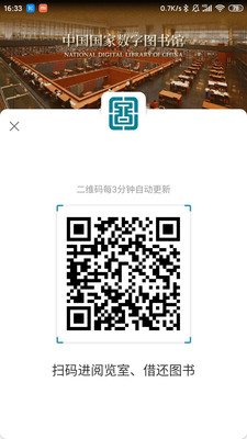 國家數字圖書館APP
