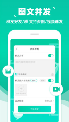 消息群發(fā)助手