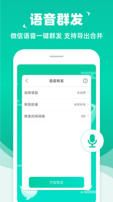 消息群發(fā)助手