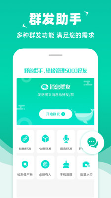 消息群發(fā)助手