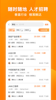 豬八戒APP