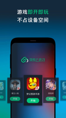 網易云游戲