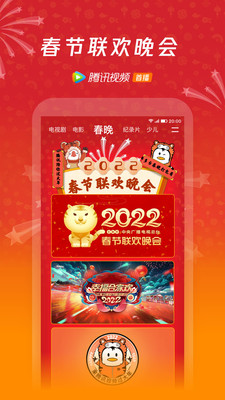 騰訊視頻APP