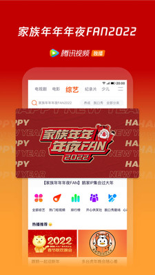 騰訊視頻APP