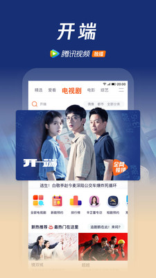 騰訊視頻APP