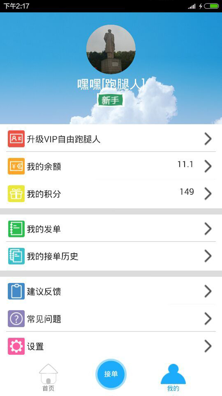 飛毛腿跑腿