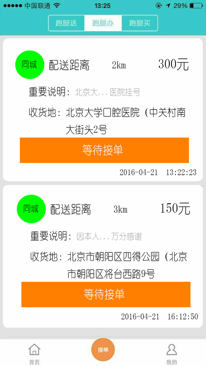 飛毛腿跑腿