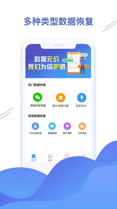 聊天恢復精靈APP
