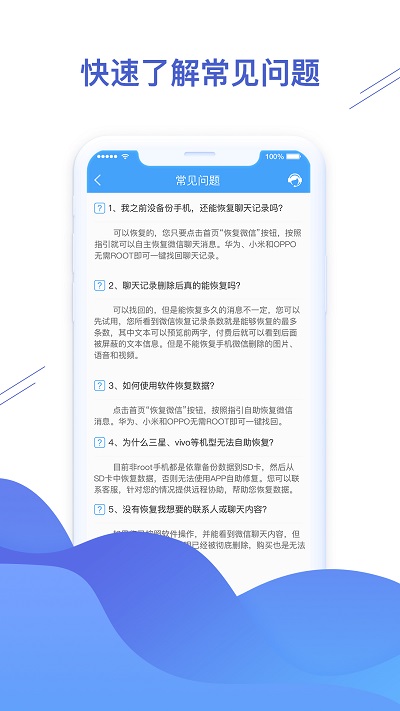 聊天恢復精靈APP