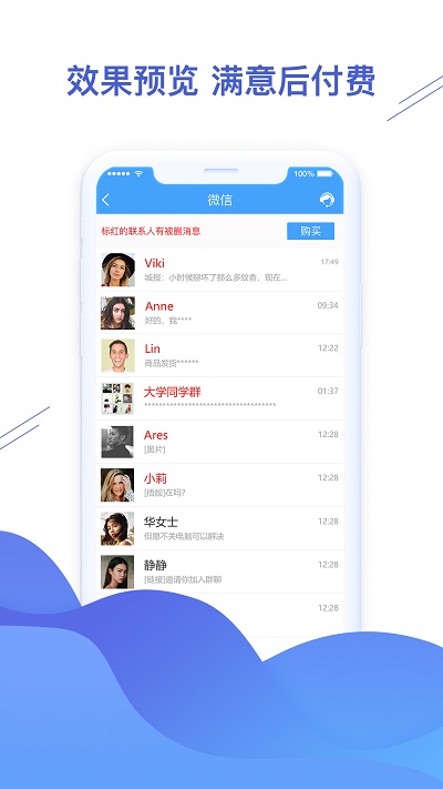 聊天恢復精靈APP