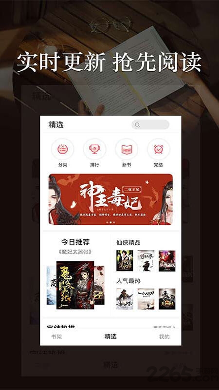 番茄小說APP
