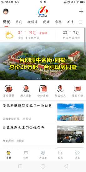 廬江論壇