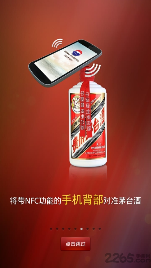 手機(jī)茅臺(tái)鑒定終端APP