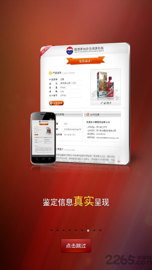 手機(jī)茅臺(tái)鑒定終端APP