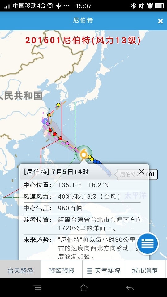 溫州臺風網APP