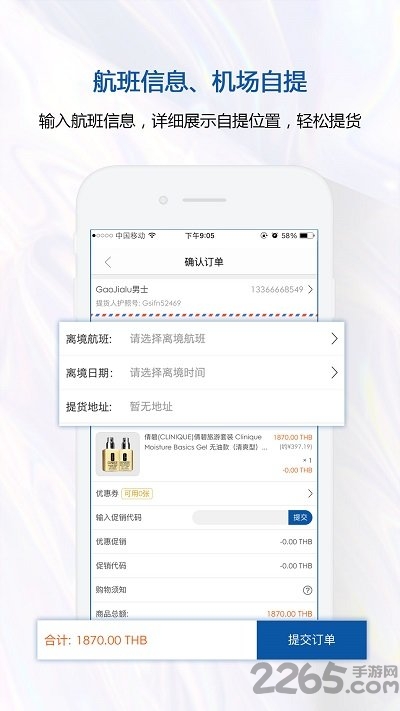 泰國王權免稅店APP