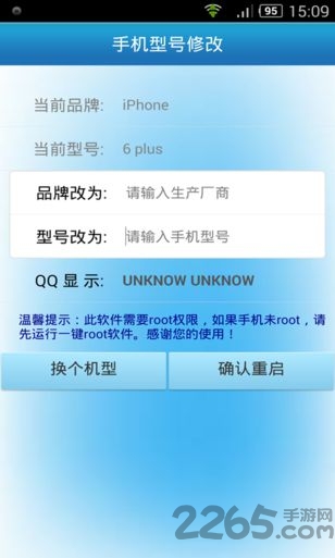 手機(jī)型號(hào)修改器APP(免ROOT)
