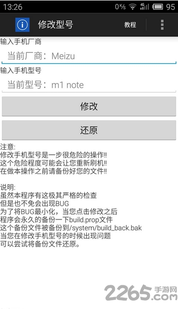 手機(jī)型號(hào)修改器APP(免ROOT)
