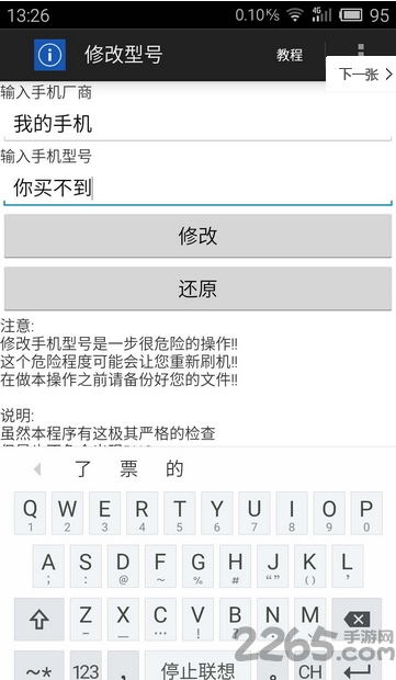 手機(jī)型號(hào)修改器APP(免ROOT)