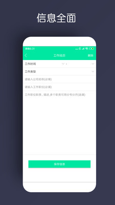 簡歷制作(免費模板)