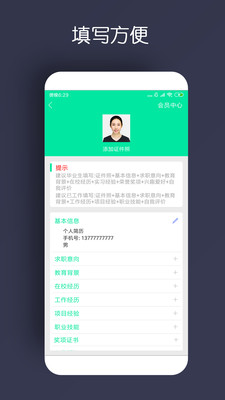 簡歷制作(免費模板)