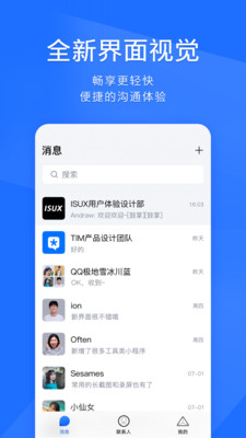 騰訊TIM