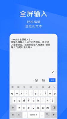 騰訊TIM