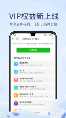 兩步路戶外助手