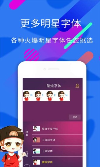 炫酷字體APP