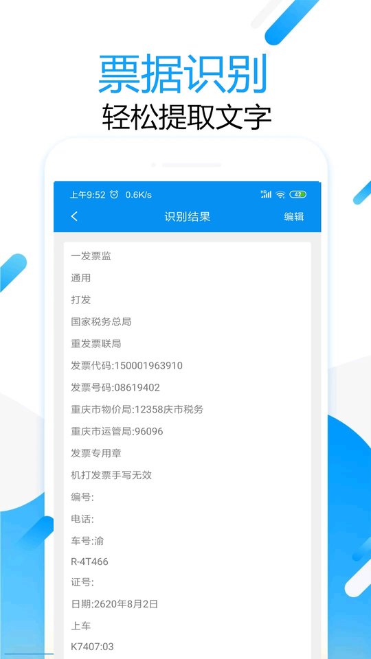 拍圖取字APP