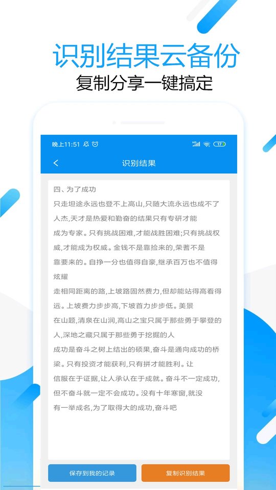拍圖取字APP