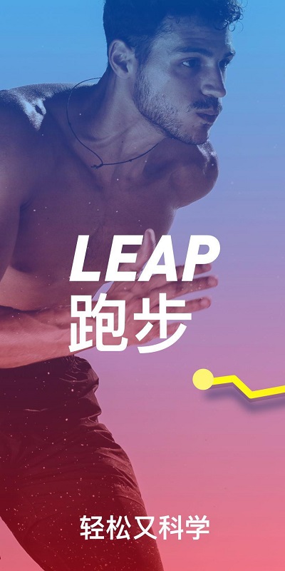 運(yùn)動(dòng)跑步APP