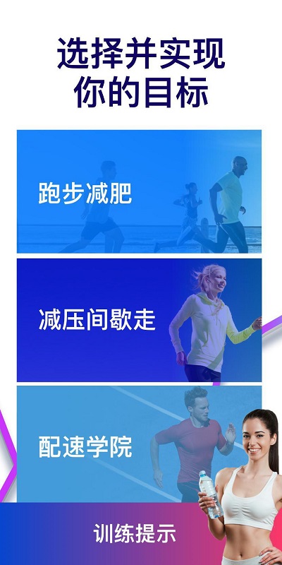運(yùn)動(dòng)跑步APP
