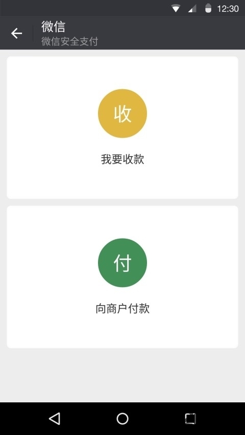 微信舊版APP