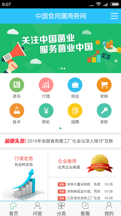 食用菌商務網