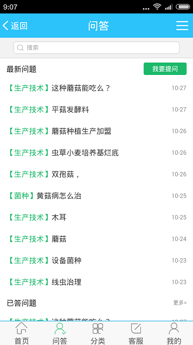 食用菌商務網