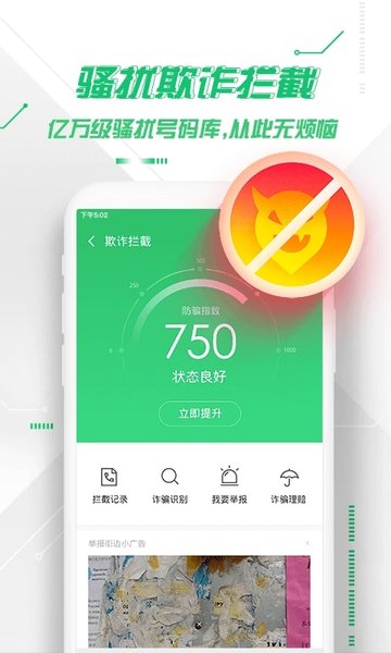 360手機衛士