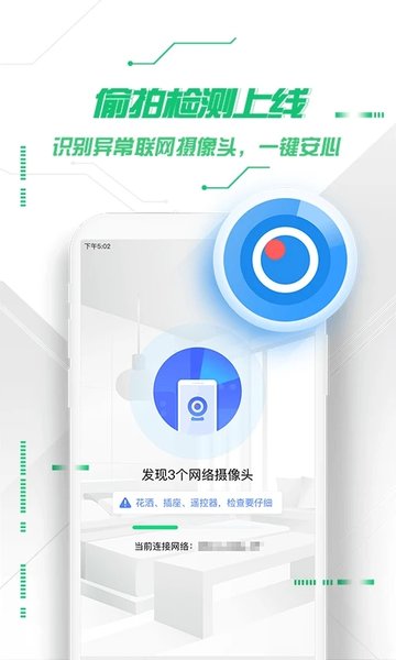 360手機衛士