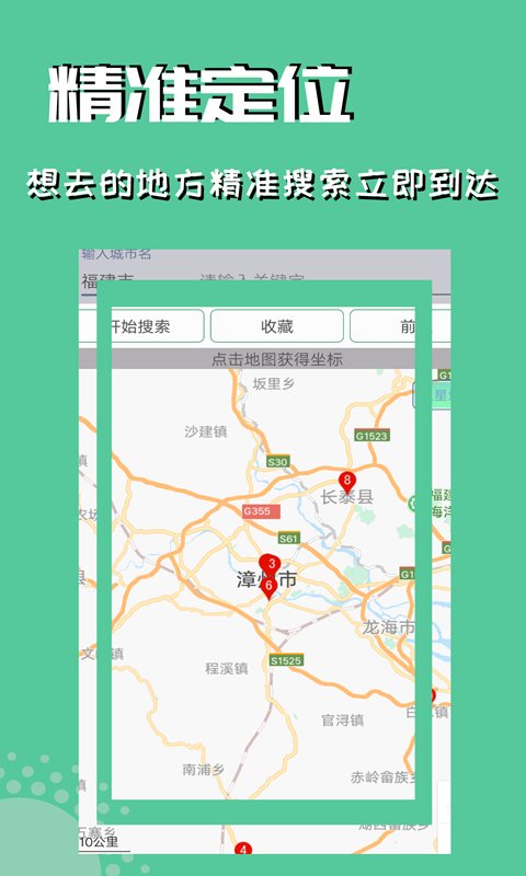 虛擬定位APP