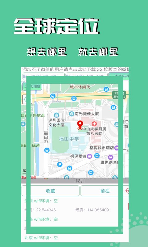 虛擬定位APP