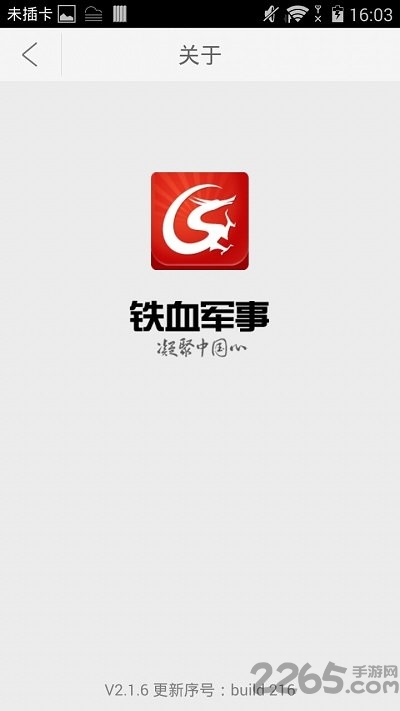 鐵血軍事論壇