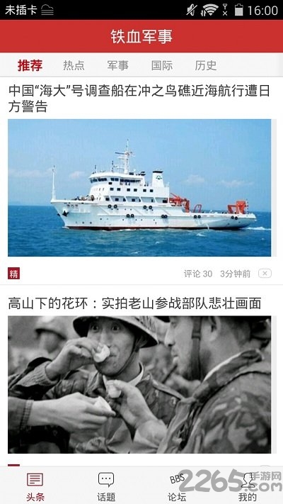 鐵血軍事論壇
